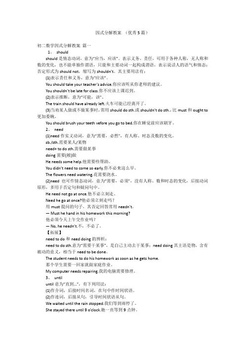 因式分解教案 (优秀5篇)