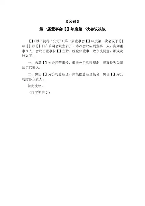 董事会决议(法定代表人、经理任职)模板