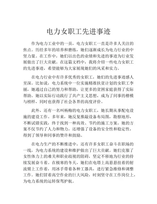 电力女职工先进事迹