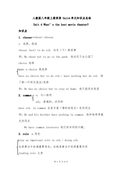 人教版八年级上册英语Unit4单元知识点总