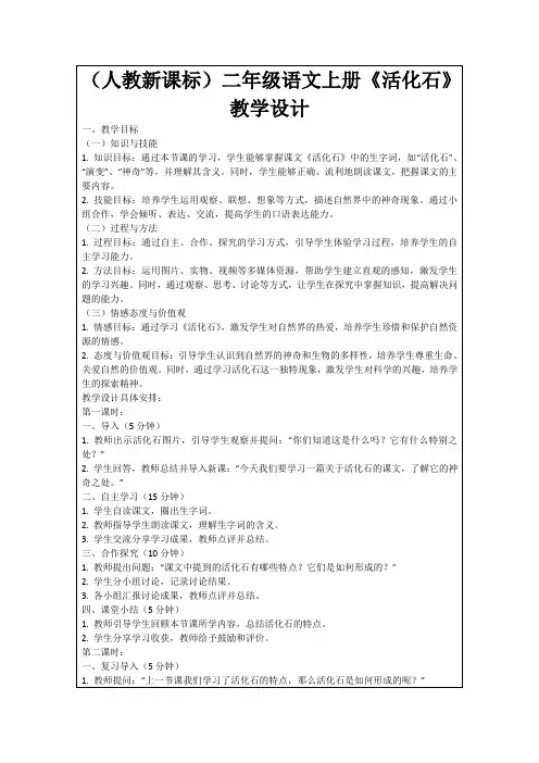 (人教新课标)二年级语文上册《活化石》教学设计