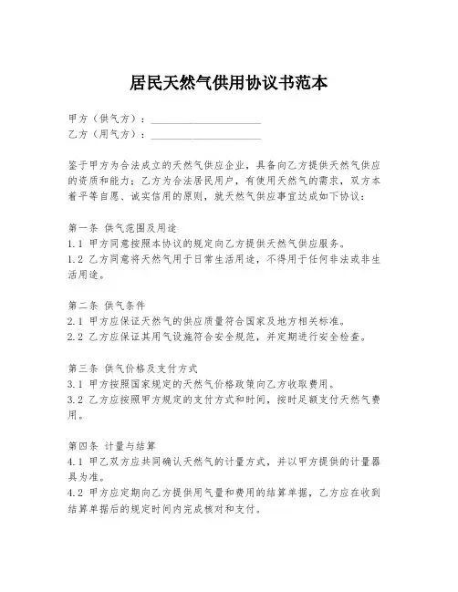 居民天然气供用协议书范本