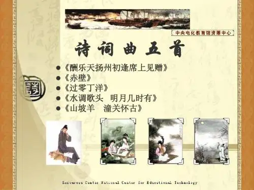 25《诗词曲五首》课件