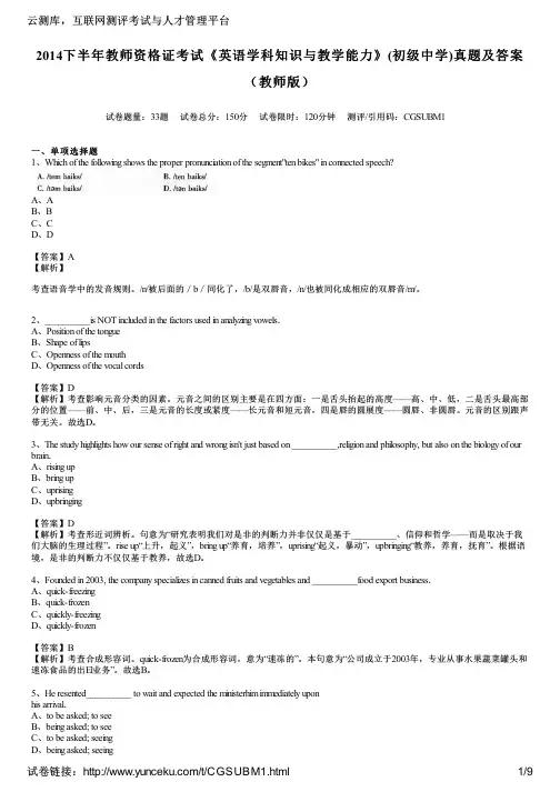 2014下半年教师资格证考试《英语学科知识与教学能力》(初级中学)真题及答案(教师版)