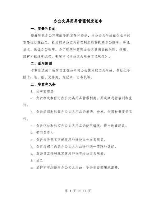 办公文具用品管理制度范本（3篇）
