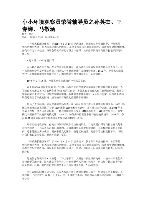 小小环境观察员荣誉辅导员之孙英杰、王春婵、马敬涵
