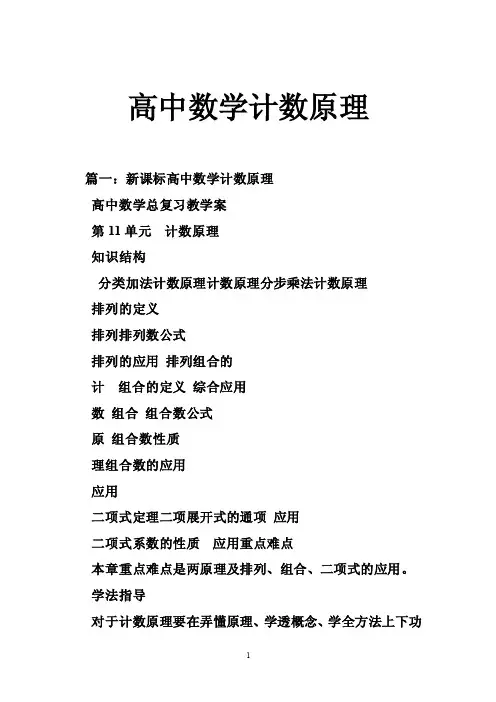 高中数学计数原理