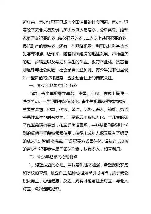 浅谈青少年犯罪