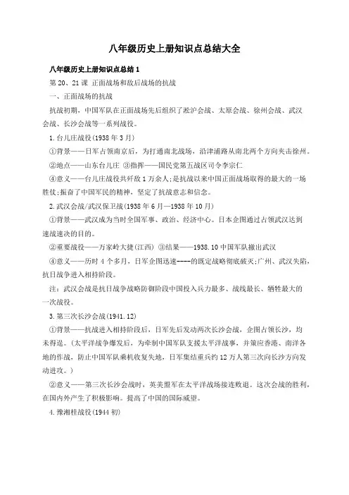 八年级历史上册知识点总结大全