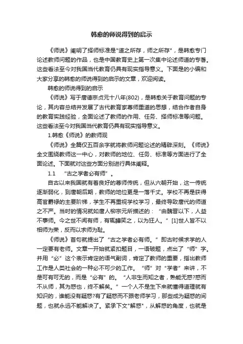 韩愈的师说得到的启示
