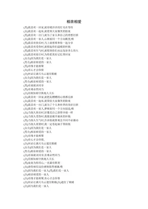 相亲相爱歌词