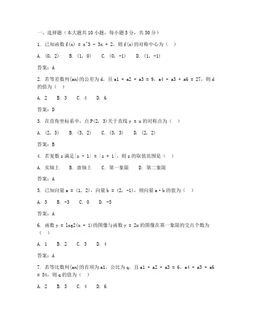 模拟试卷高三数学文科答案