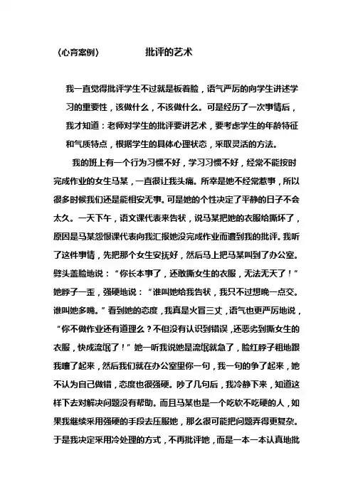 批评的艺术