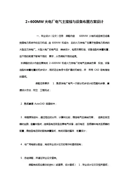 2×600MW火电厂电气主接线与设备布置方案设计