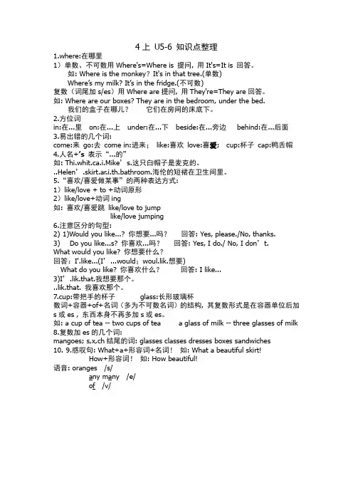 (完整word版)小学英语四年级上译林版U5-6知识点整理