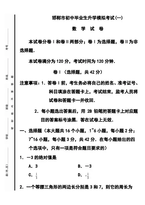 2018届河北省邯郸市九年级升学模拟考试(一)数学试题及答案