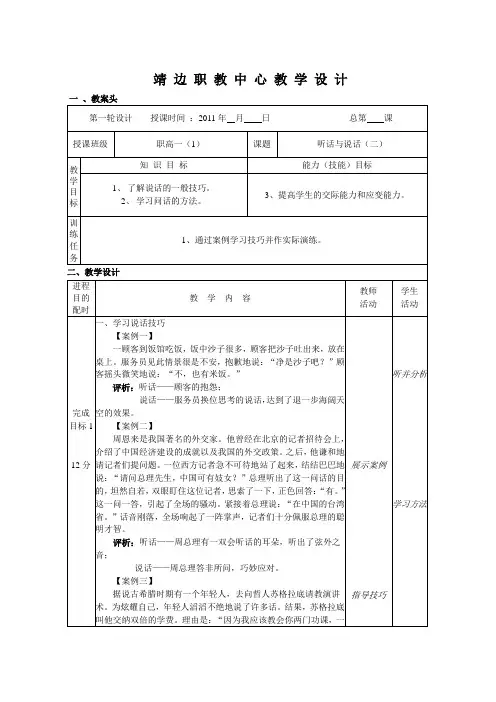听话与说话(二)