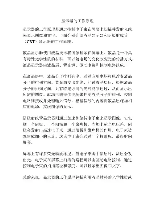 显示器的工作原理