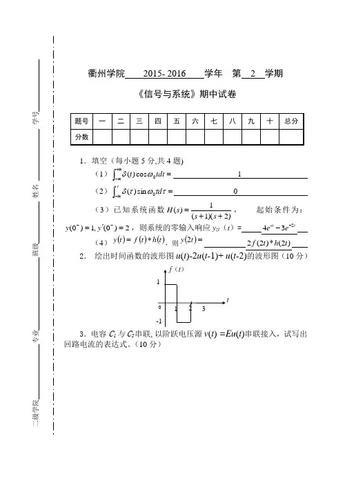 信号与系统期中考试试卷(答案)