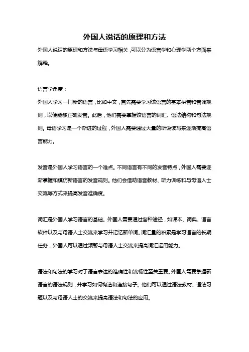 外国人说话的原理和方法