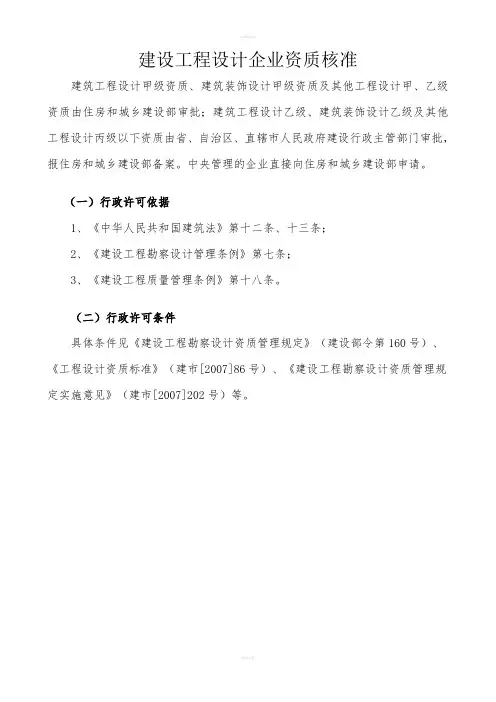 建设工程勘察、设计资质申请所需材料及全套资质申请表格