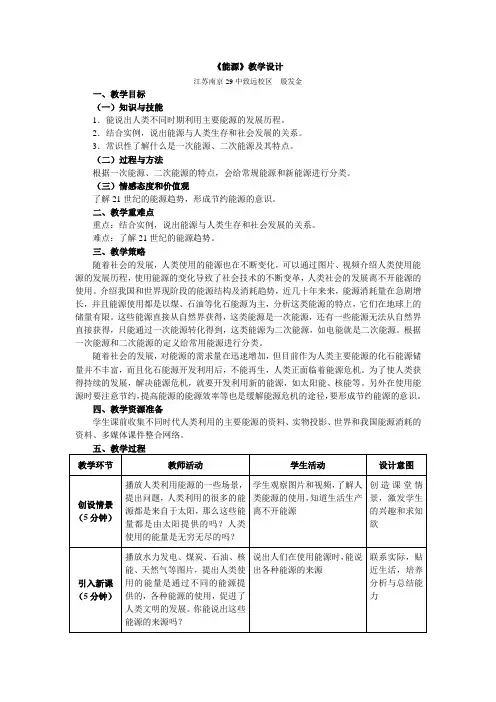 《能源》教学设计