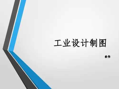 机械制图PPT第8章