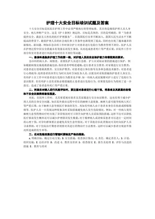 护理十大安全目标培训试题及答案