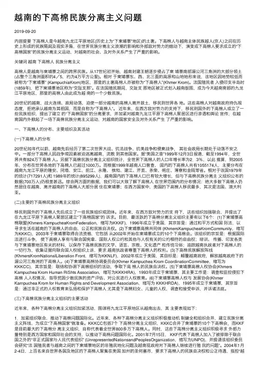 越南的下高棉民族分离主义问题