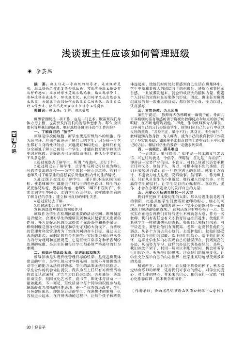 浅谈班主任应该如何管理班级