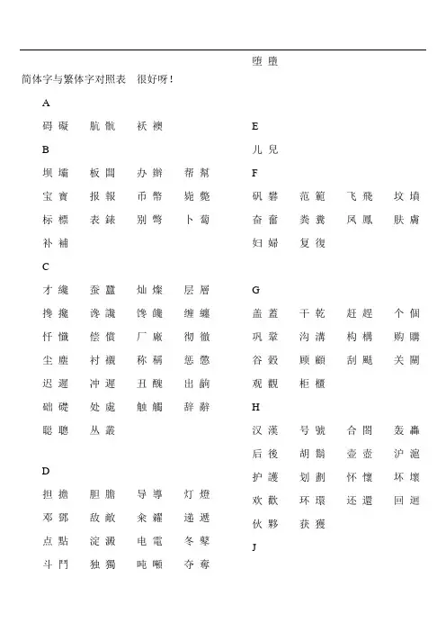 简体字与繁体字对照表大全