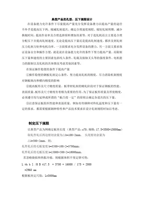 第五章 轧制规程的计算