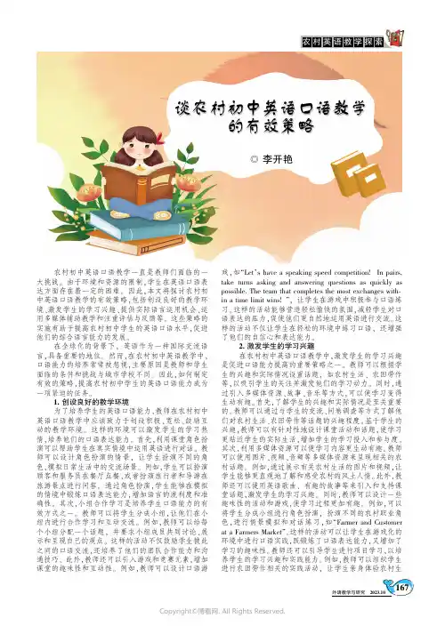 谈农村初中英语口语教学的有效策略