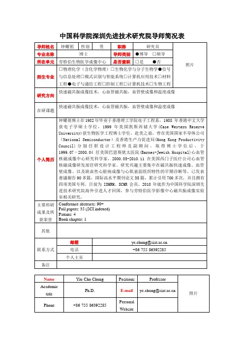 钟耀祖 - 中国科学院深圳先进技术研究院