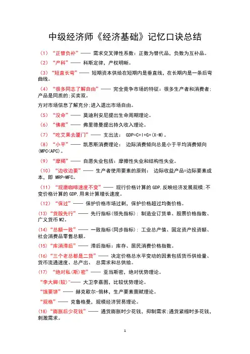 《经济基础》记忆口诀总结