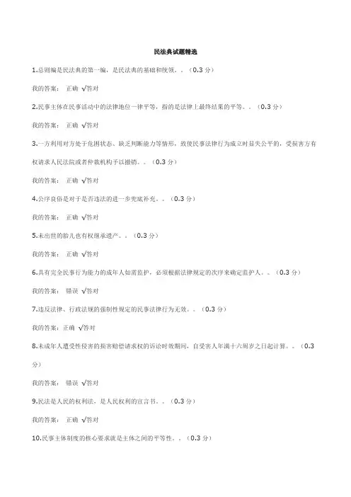 民法典试题精选