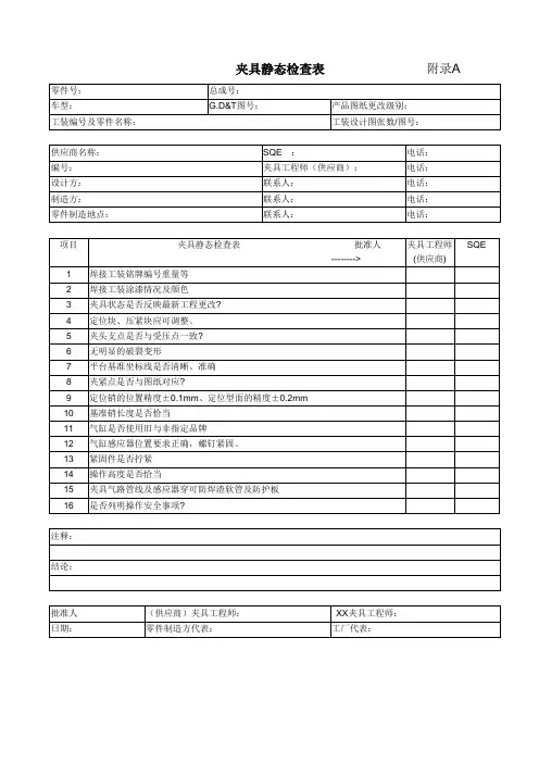 夹具检查表(A B表)