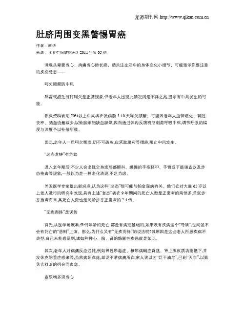肚脐周围变黑警惕胃癌