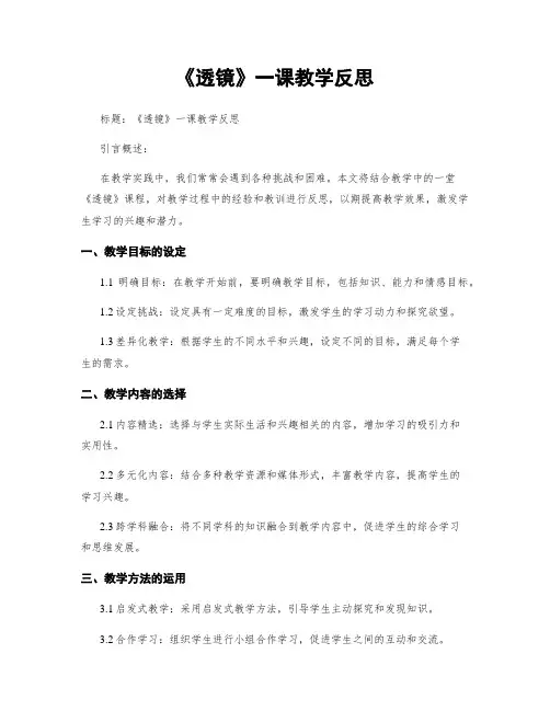 《透镜》一课教学反思