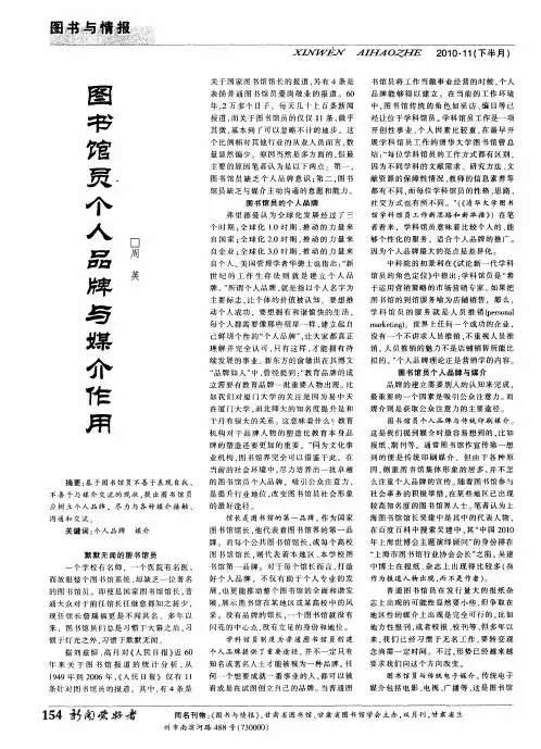 图书馆员个人品牌与媒介作用