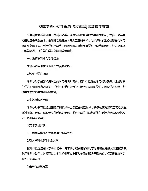 发挥学科小助手优势 努力提高课堂教学效率