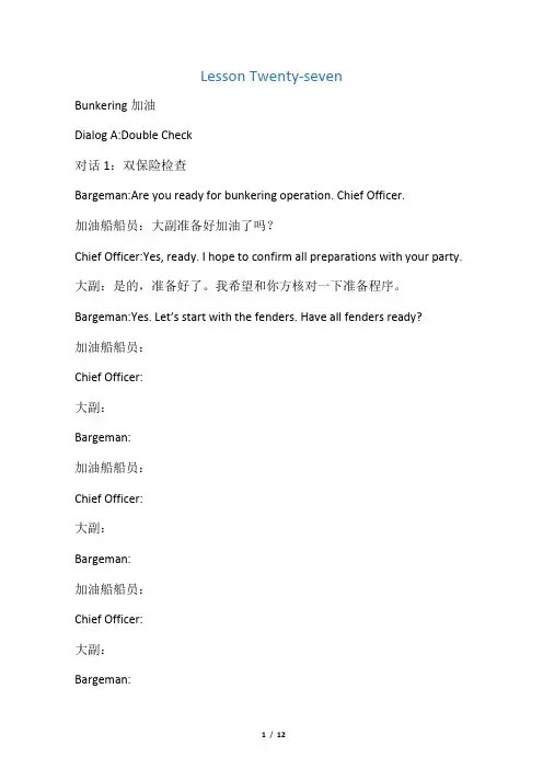 船舶英语口语
