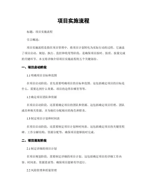 项目实施流程