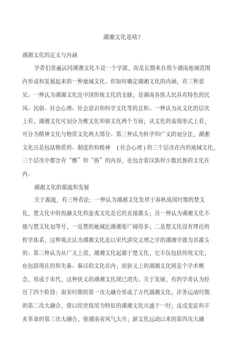 湖湘文化是啥