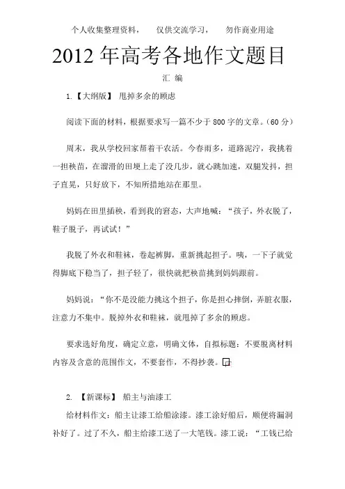 2012年高考语文全国各地作文题目汇编