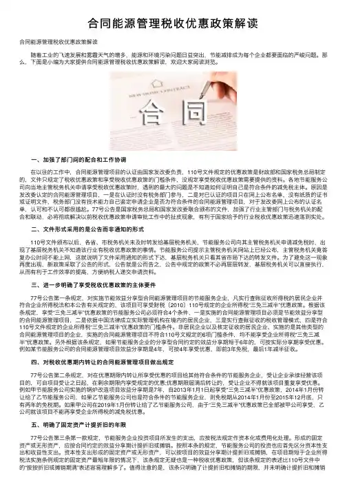 合同能源管理税收优惠政策解读