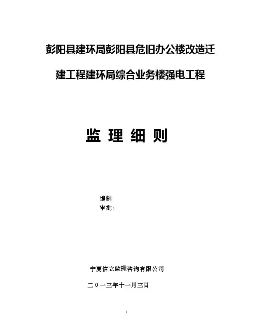 强弱电监理细则