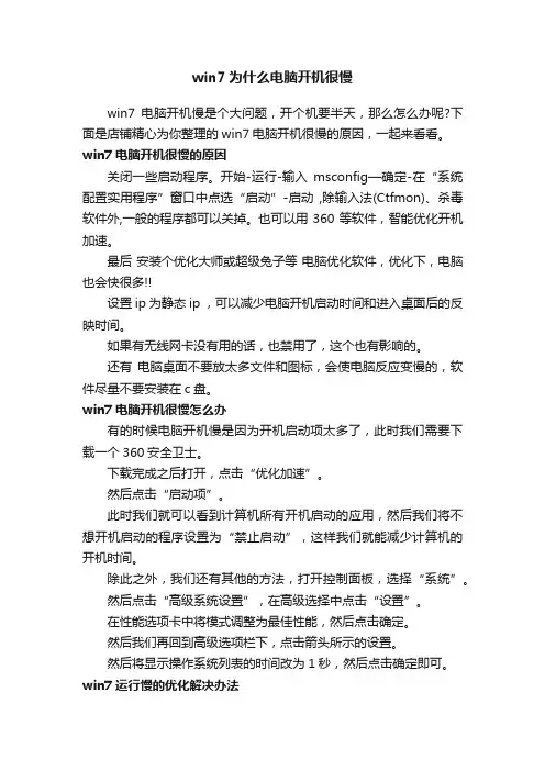 win7为什么电脑开机很慢
