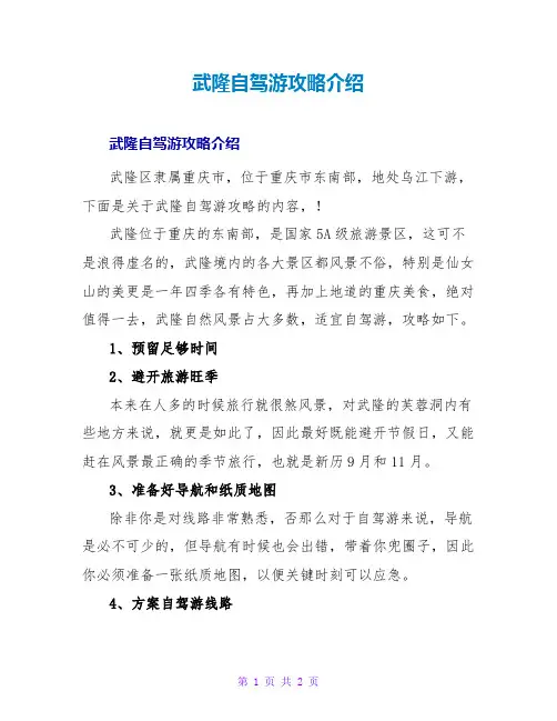 武隆自驾游攻略介绍