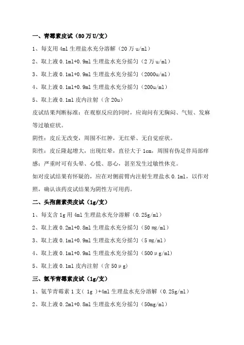 皮试液的配制